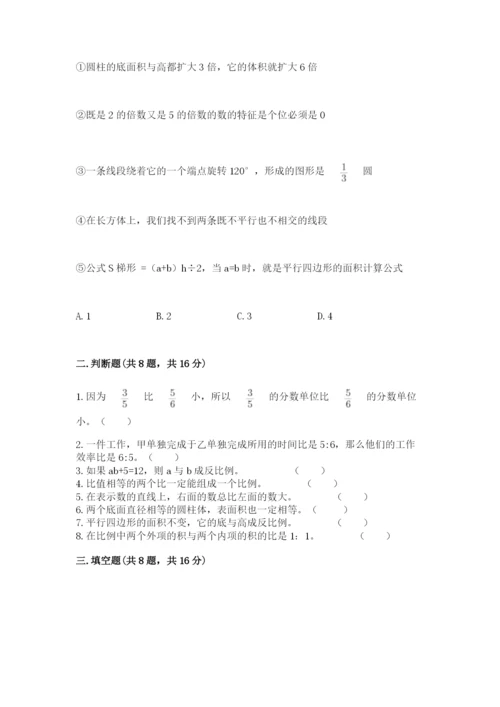 沪教版数学六年级下册期末检测试题及参考答案（考试直接用）.docx