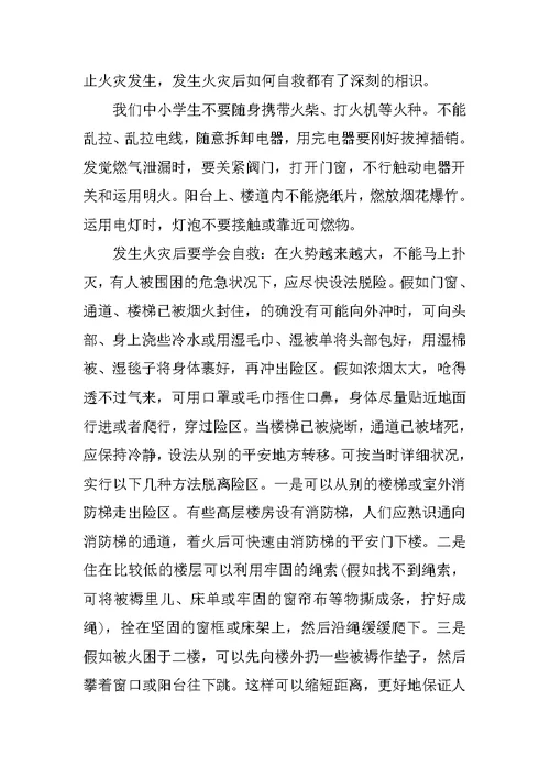 参加消防演练后的心得5篇