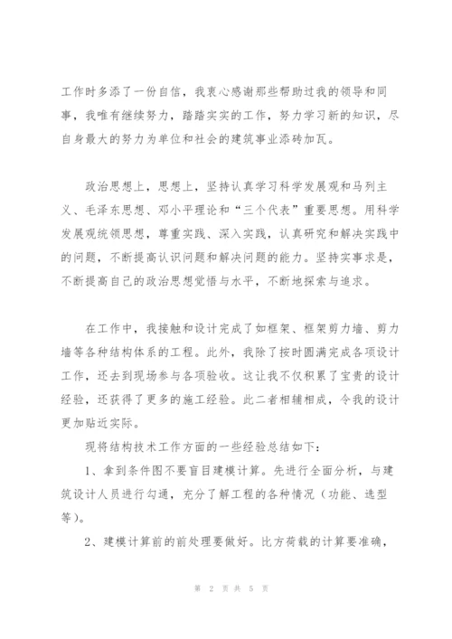 结构设计助理工程师个人专业技术工作总结.docx