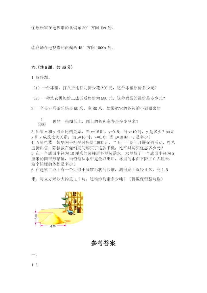 最新人教版小升初数学模拟试卷【历年真题】.docx