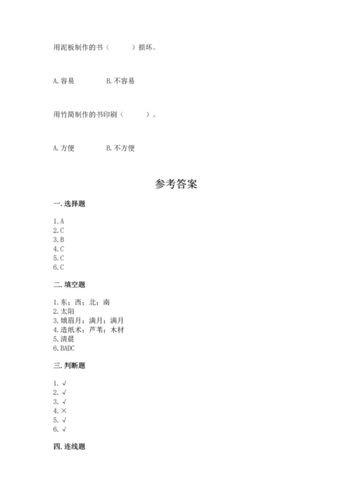 教科版二年级上册科学期末测试卷精品【突破训练】.docx