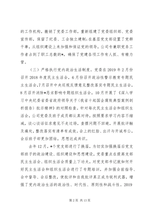 履行全面从严治党主体责任报告 (9).docx