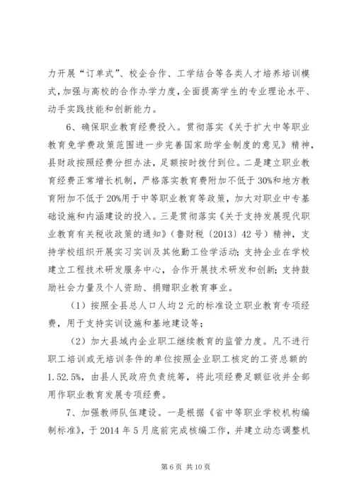 职业教育中长期发展工作计划.docx