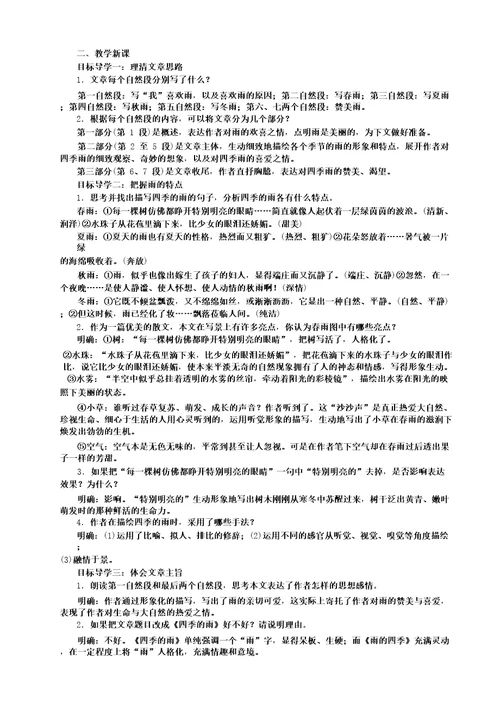 部编版七年级语文上册第一单元教案全套