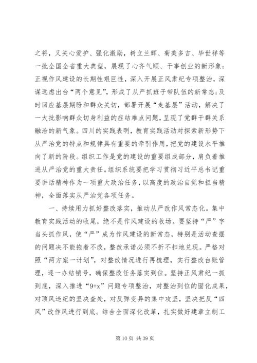 从严治党责任清单.docx