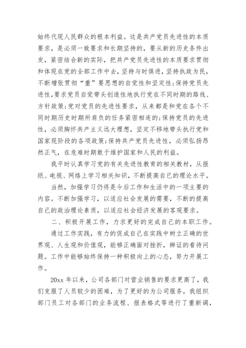 单位入党思想汇报工作总结.docx