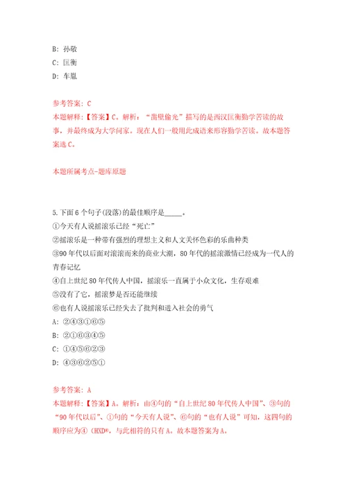 2022年江西省吉安遂川县招考聘用优秀高中教师125人押题训练卷第4卷