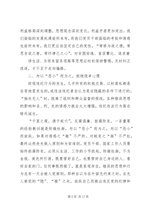 风清气正警示教育片观后感.docx