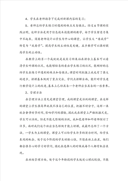 教育个人实习总结