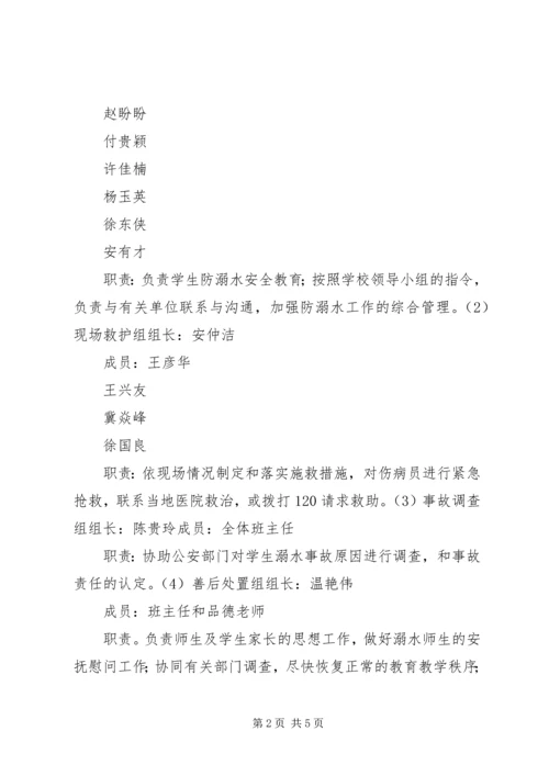 防溺水安全预案 (3).docx