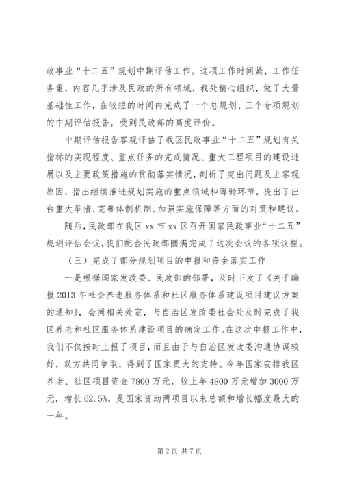 市民政局规划财务处年度工作总结.docx