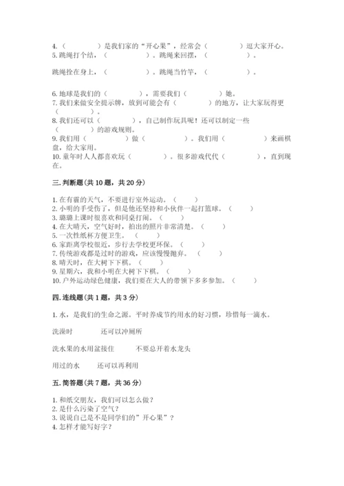 部编版二年级下册道德与法治期末测试卷【基础题】.docx