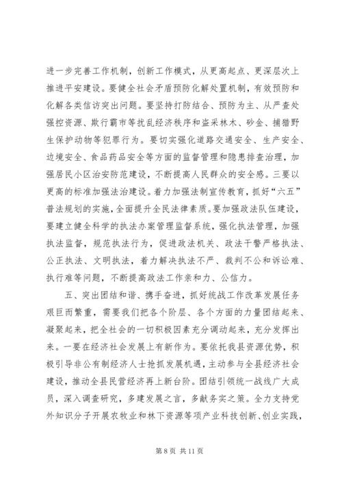 县委工作会议领导讲话.docx