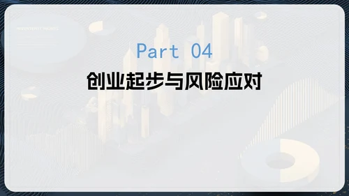 蓝色简约创业创新PPT模板