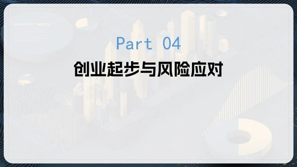 蓝色简约创业创新PPT模板