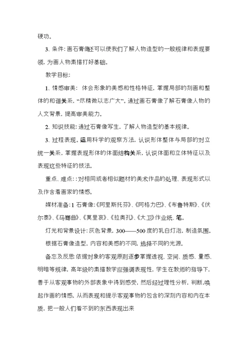 实用的美术教学计划合集7篇