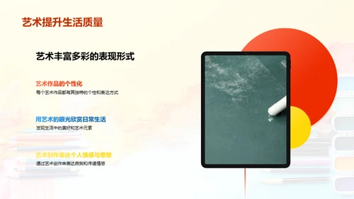 艺术生活观