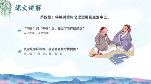 蓝色水墨水彩清明种树郭橐驼传PPT课件