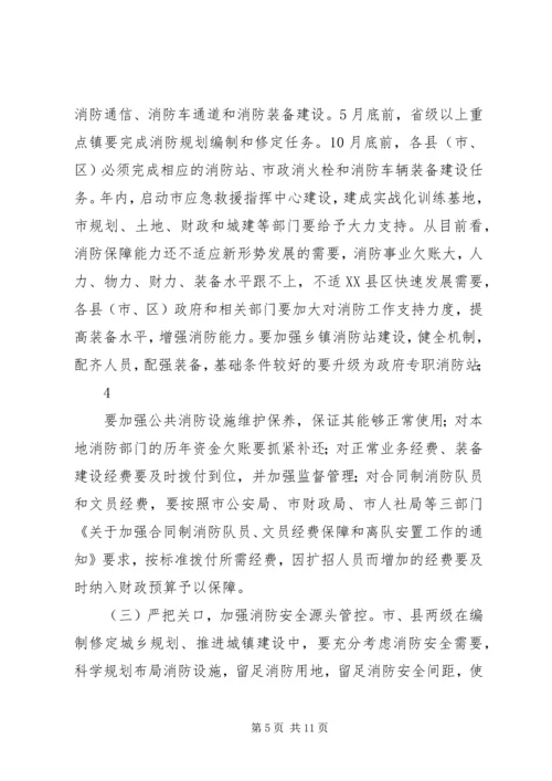 副市长在“食品药品专项整治工作”电视电话会议上的讲话 (2).docx