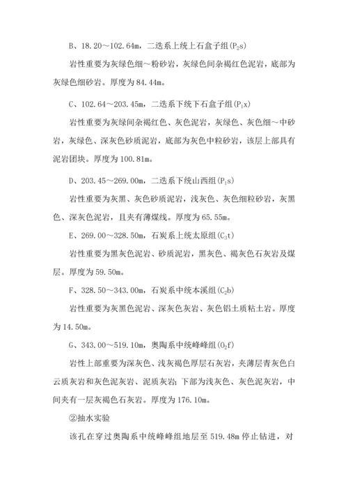 煤业公司带压开采下组煤综合防治水专题方案.docx