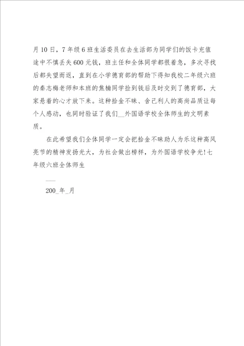 写给助人为乐学生的表扬信