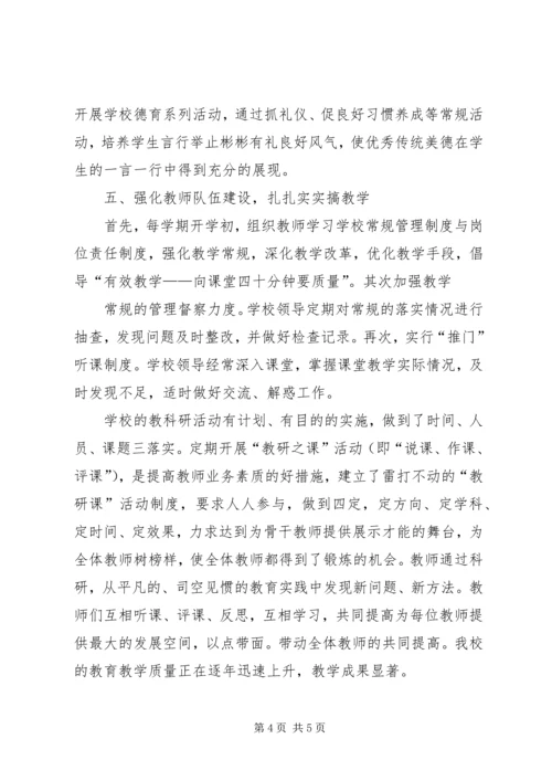和庄镇张家台小学安全教育汇报材料 (3).docx