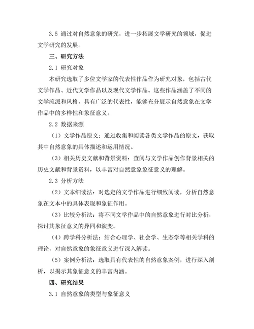 文学作品中的自然意象与象征意义