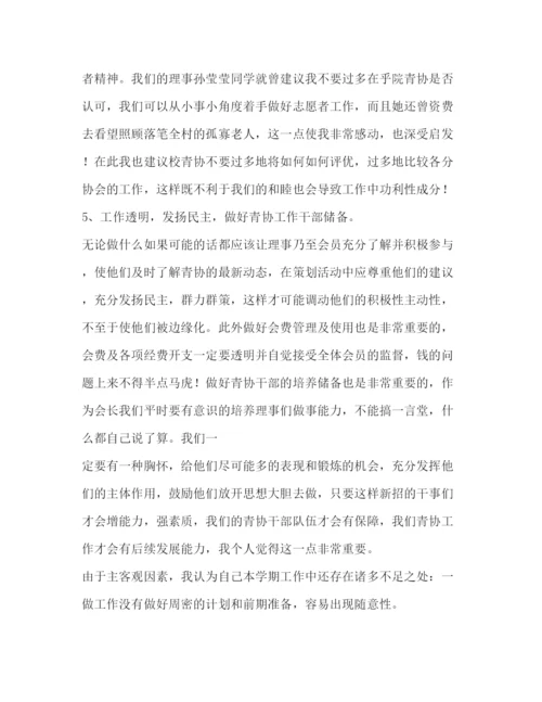 精编之大学青协个人工作总结范文.docx