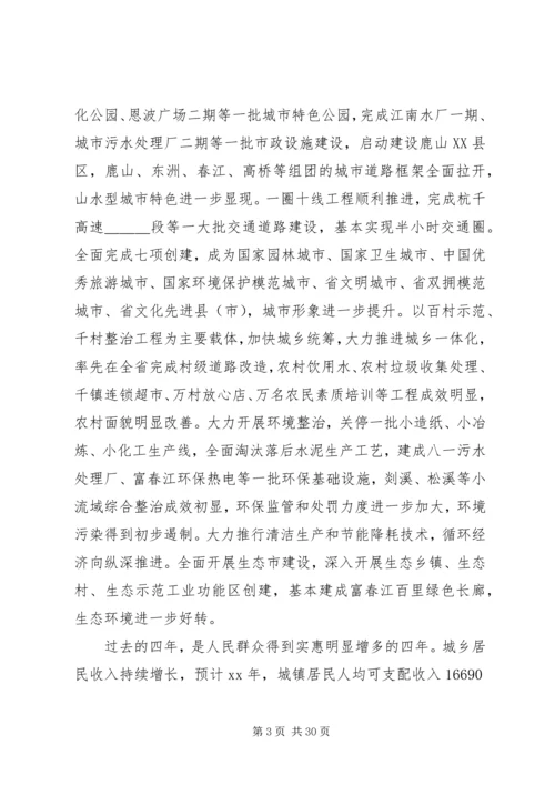 市委书记党委换届党代会工作报告 (2).docx