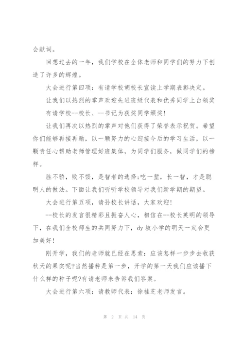 小学开学典礼优秀讲话稿五篇.docx