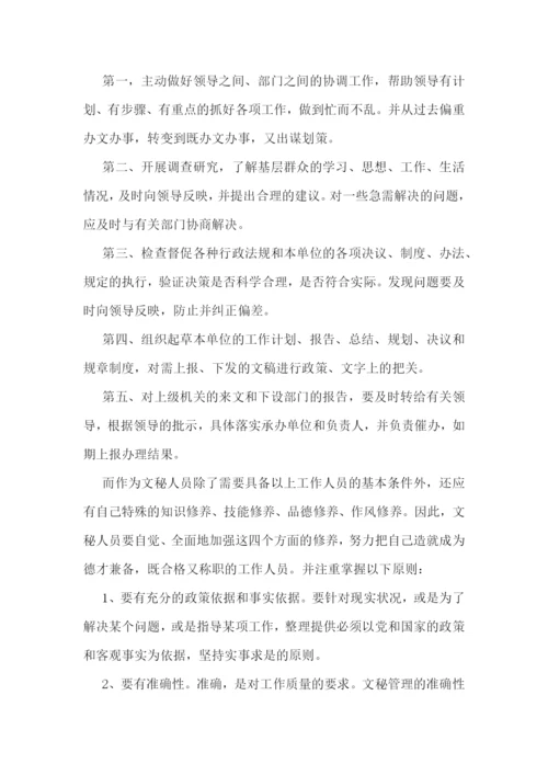 文员毕业综合实践报告5篇.docx