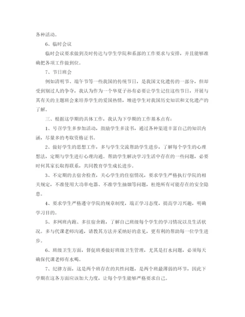 精编之大学毕业班的班主任工作计划范文.docx