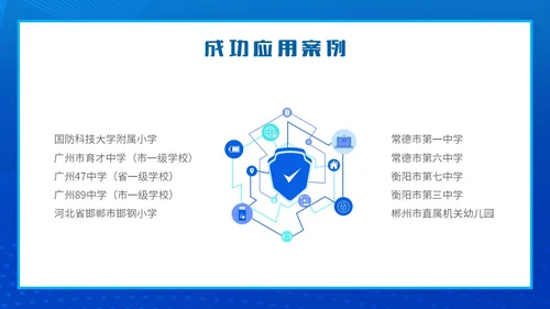 蓝色简约智能校园平安校园主题PPT模板主题班会