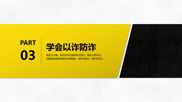 黑黄暖色冷读术人心沟通技巧教学PPT课件
