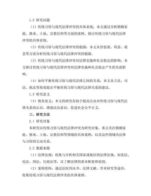 法律与文化：传统习俗与现代法律的冲突