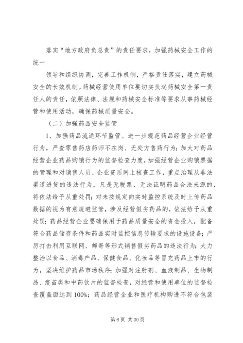 XX年医疗安全专项整治工作方案.docx