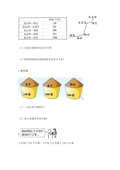 小学三年级数学应用题50道及一套答案.docx