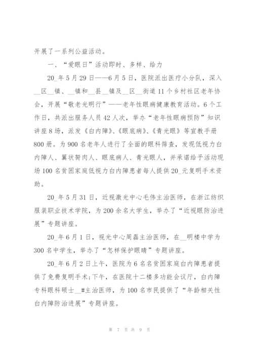 6.6全国爱眼日主题活动总结.docx