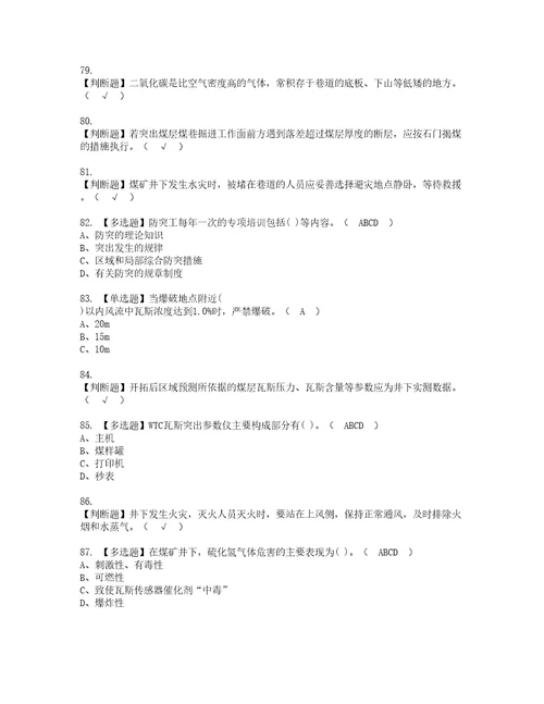 2022年煤矿防突考试内容及复审考试模拟题含答案第9期