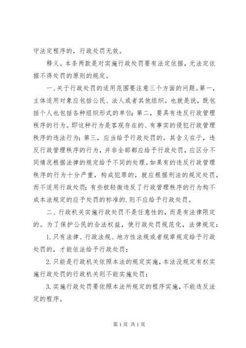 《中华人民共和国行政处罚法》法律释义.docx