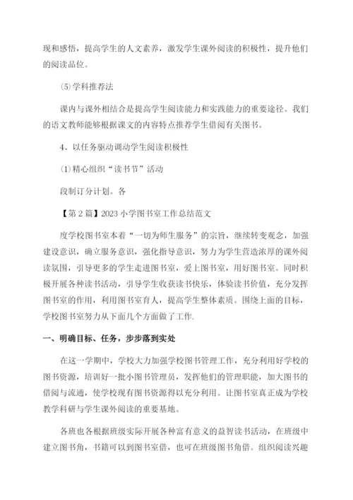 小学图书室年终工作总结6篇.docx