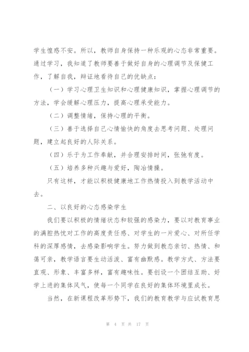 有关心理健康教育心得体会范文5篇.docx