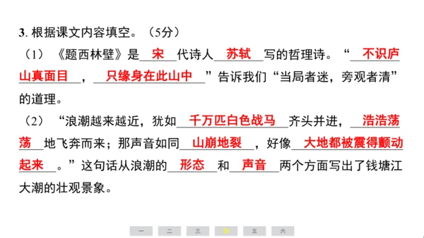 统编版语文四年级上册（江苏专用）期中素养测评卷   课件