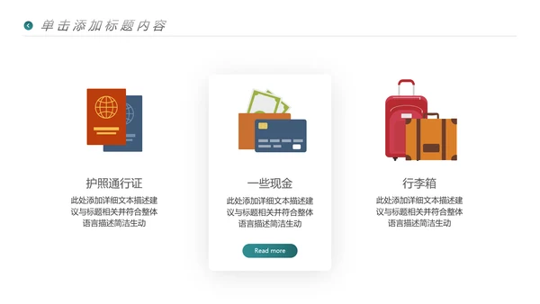度假旅游旅行社旅游类通用宣传PPT模板