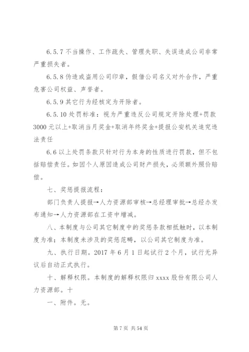 《奖惩管理制度》.docx