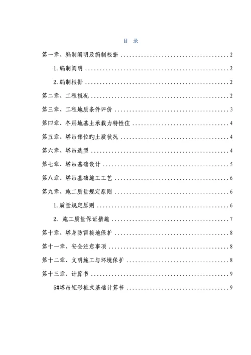 塔吊基础施工方案最终版.docx