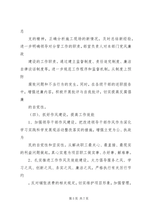 廉政建设工作计划.docx