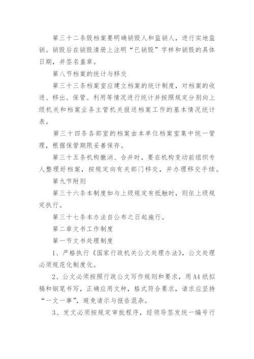 中学档案管理制度_3.docx