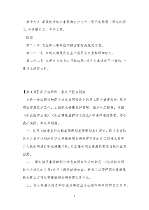职业病报告制度15篇.docx