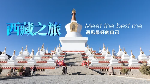 让心去旅行西藏旅游藏族文化PPT模板